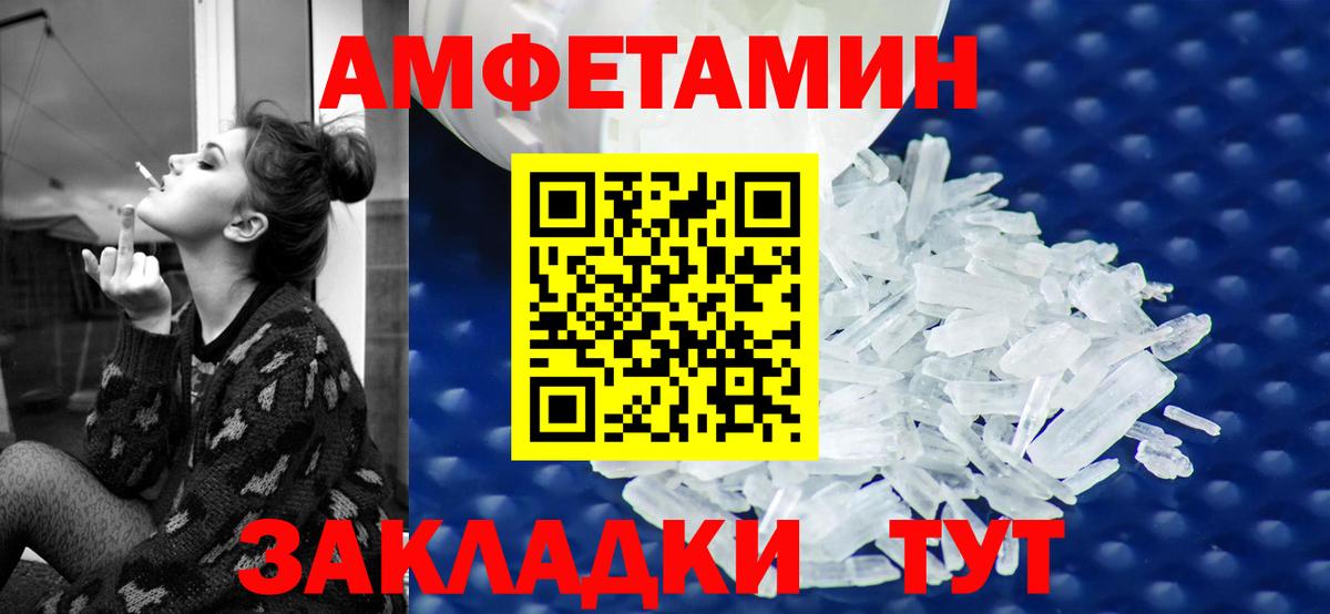 Амфетамин  Вход с VPN  Рубцовск  Амфетамин 97%  Амфетамин 
