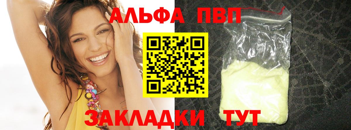A-PVP VHQ  APVP Соль  А ПВП  Alpha-PVP СК  что такое   Вход с VPN  Рубцовск 