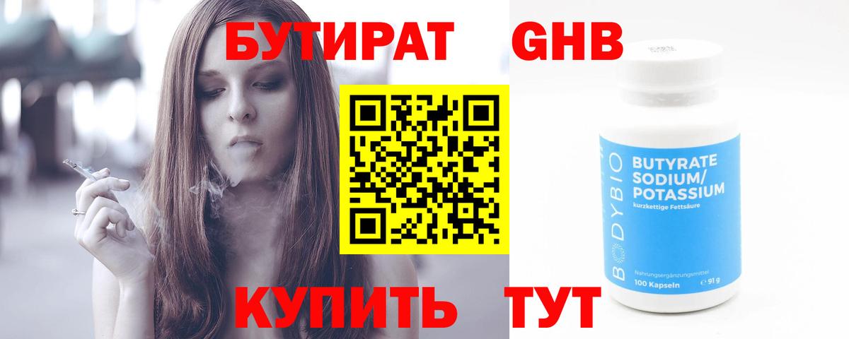 Бутират BDO  Вход с VPN  БУТИРАТ  Рубцовск 