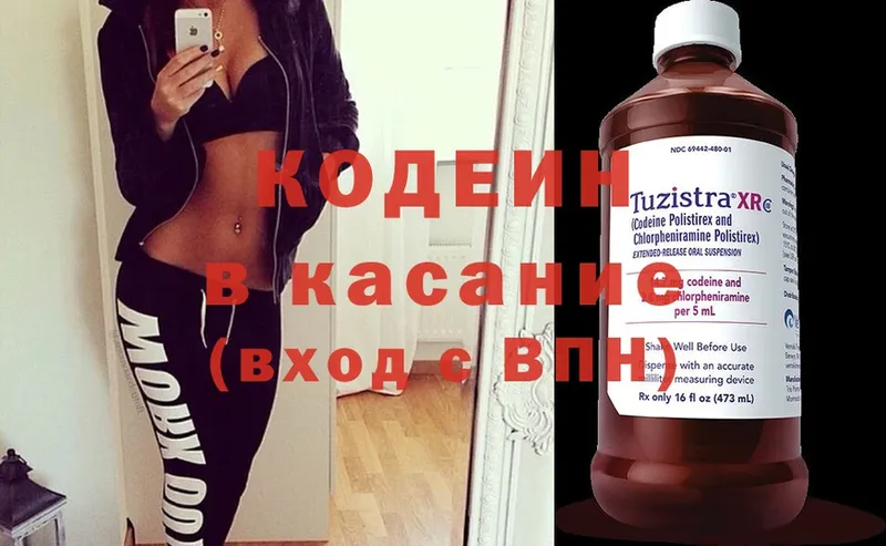 Кодеиновый сироп Lean Purple Drank  Рубцовск 