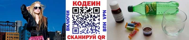 Кодеин Purple Drank  Рубцовск 