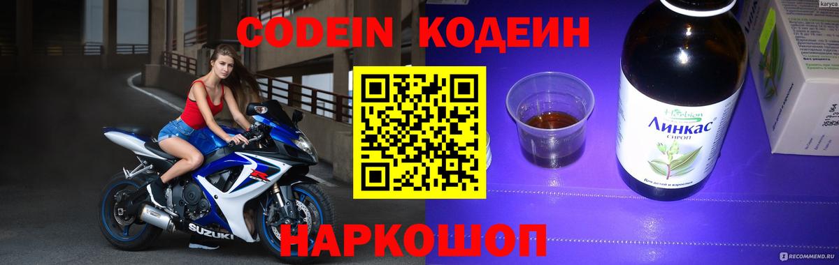 Кодеиновый сироп Lean напиток Lean (лин) Рубцовск
