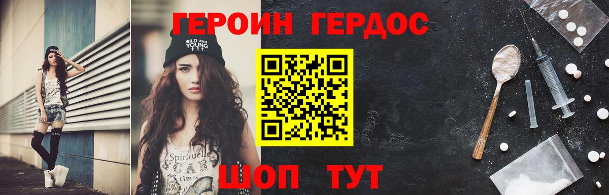 Рубцовск  ГЕРОИН Heroin  Вход с VPN 