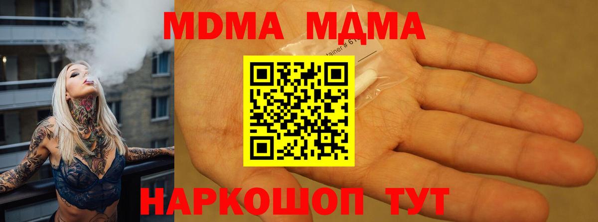 МДМА Molly Рубцовск