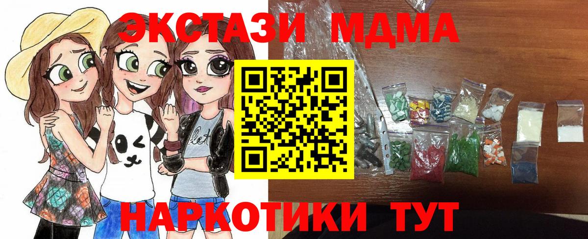 МДМА молли  MDMA crystal  Вход с VPN  Рубцовск 