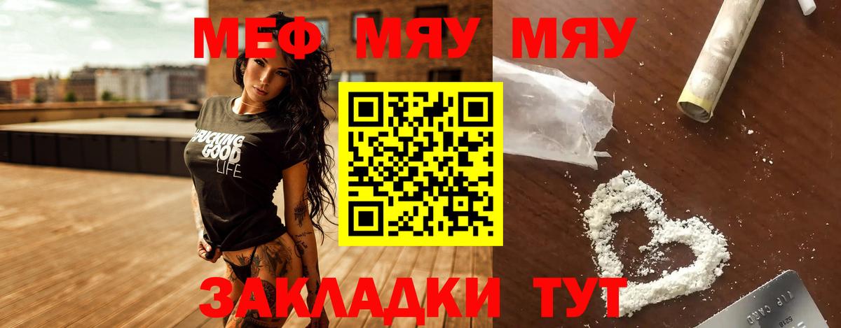 Мефедрон  МЯУ-МЯУ мука  МЯУ-МЯУ  МЯУ-МЯУ mephedrone  Вход с VPN  Рубцовск 
