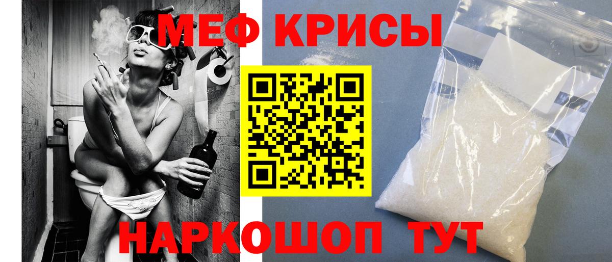 Меф мяу мяу мука Рубцовск