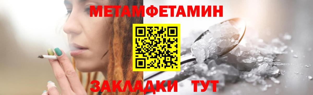 Метамфетамин мет  Вход с VPN  Рубцовск 