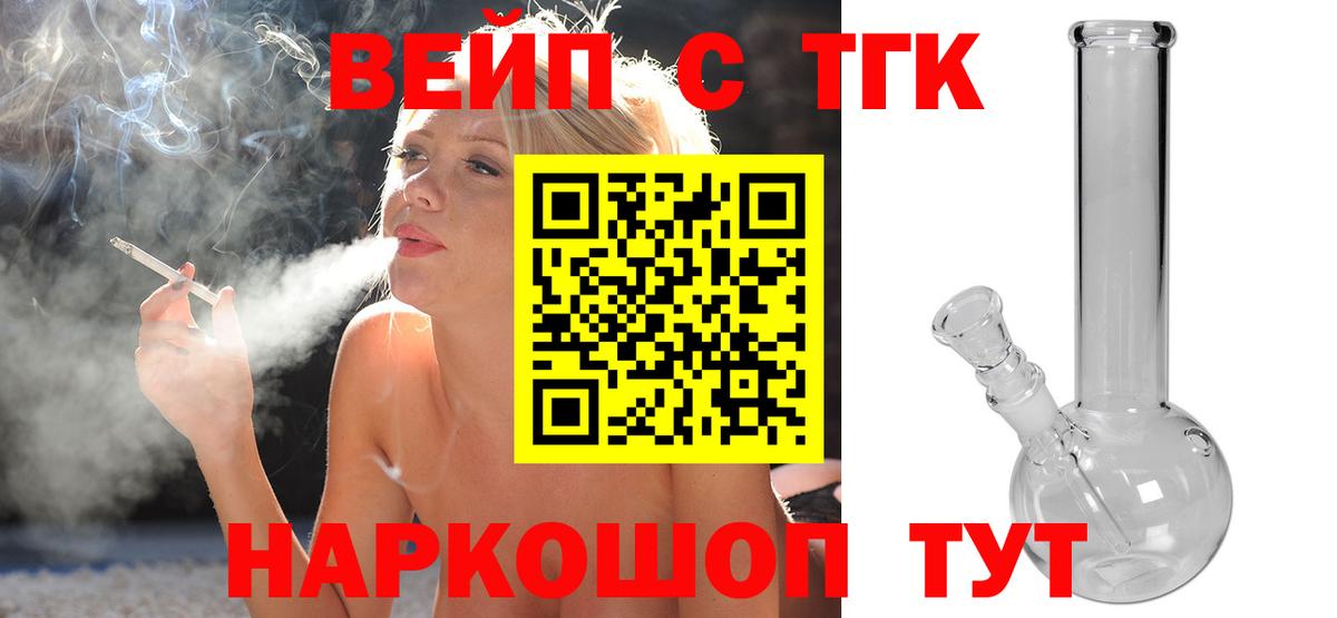 Дистиллят ТГК вейп  Вход с VPN  Рубцовск 